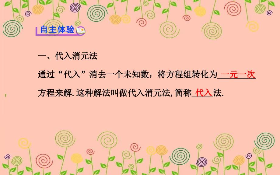 七年级数学下册第7章一次方程组72二元一次方程组的解法第1课时课件新版华东师大版_第3页