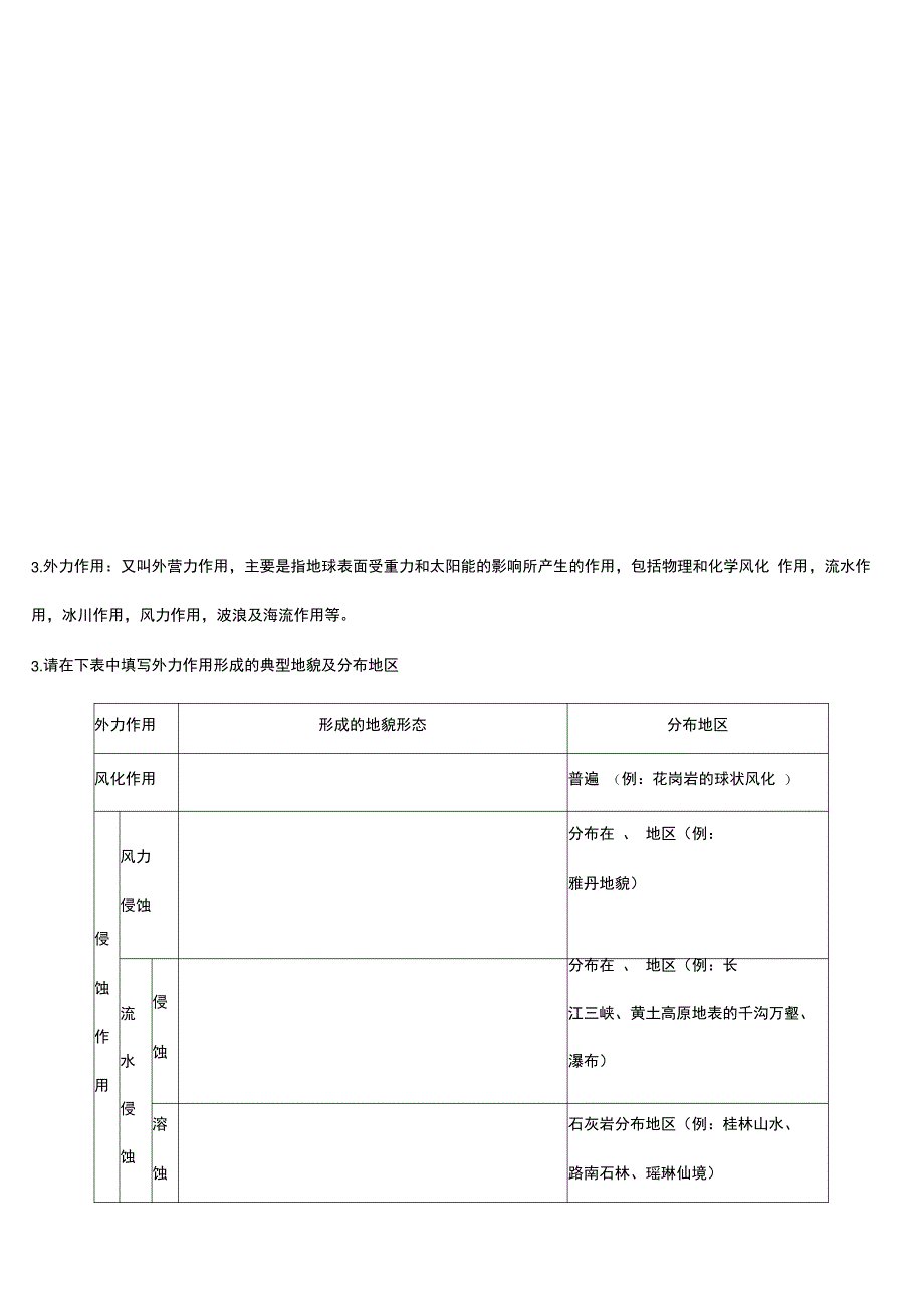 营造地表形态的力量导学案_第2页