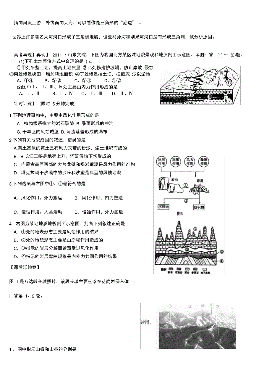 营造地表形态的力量导学案_第4页