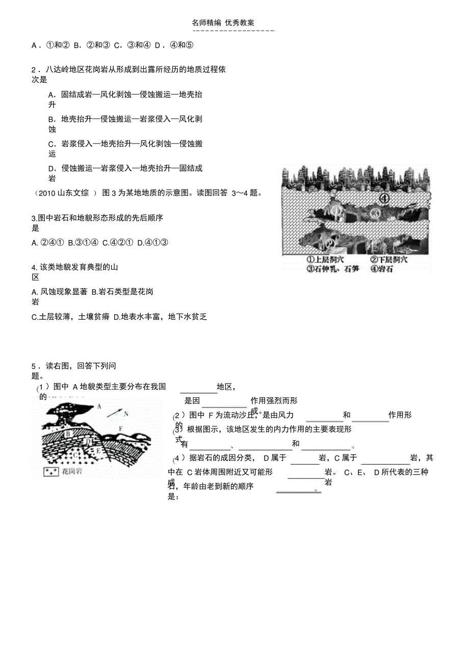 营造地表形态的力量导学案_第5页