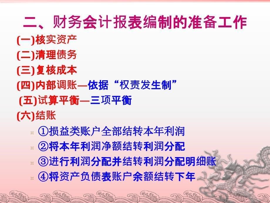 高级财务会计第六章财务报告.ppt_第5页