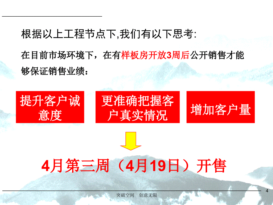 广州保利林海山庄首次引爆期广策略_第4页