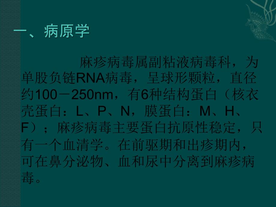 麻疹演示课件PPT课件_第4页