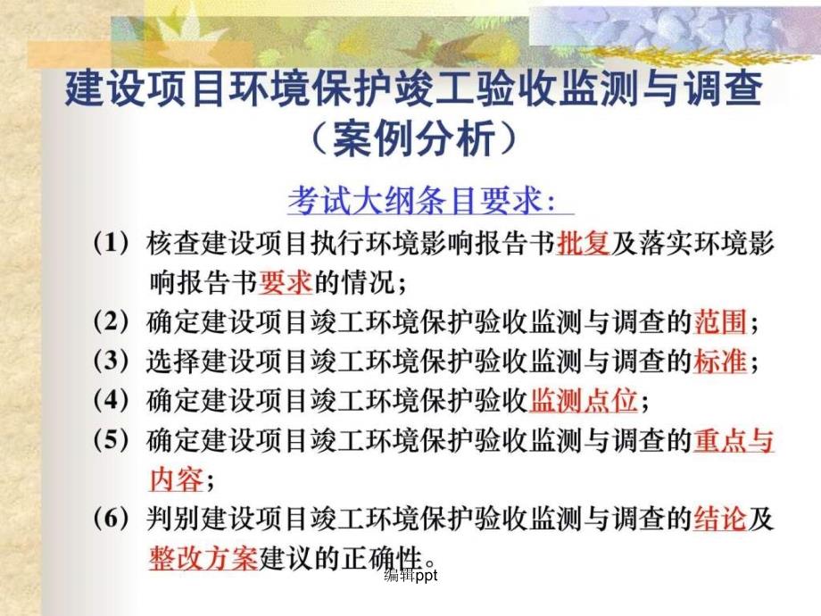 201x环评内部培训资料验收监测彭飞翔_第3页