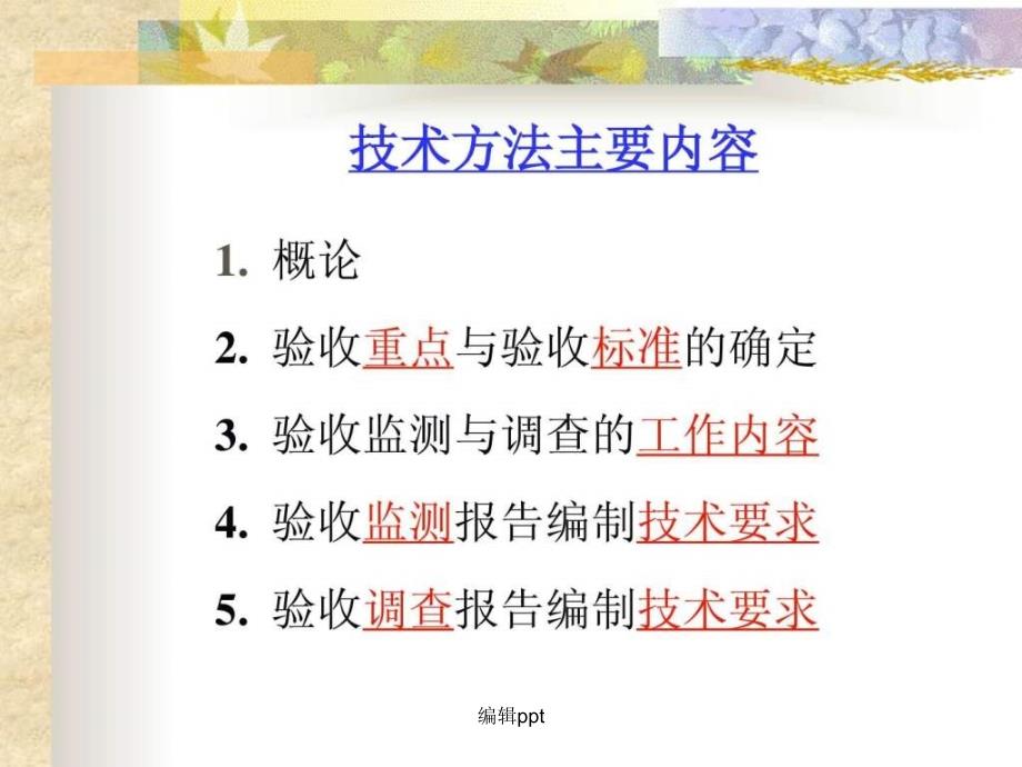 201x环评内部培训资料验收监测彭飞翔_第4页