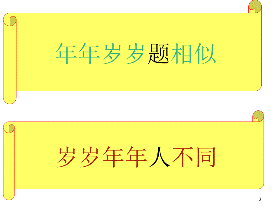 云南省初中学业水平考试生物研讨会（课堂PPT）_第3页