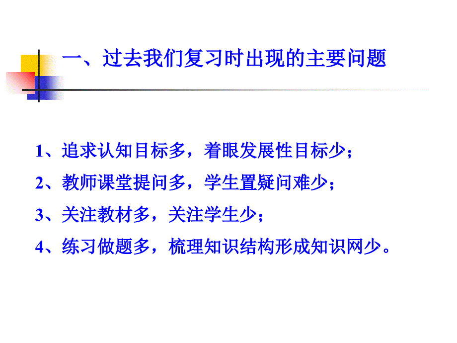 小学数学毕业复习建议_第2页