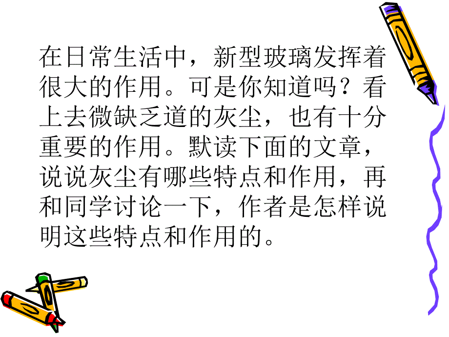 新人教版小学语文五年级上册精品课件《假如没有灰尘》_第3页