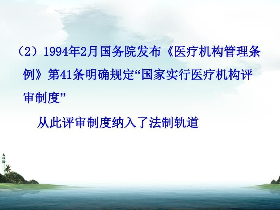 三级医院评审实施细则政策解读_第5页