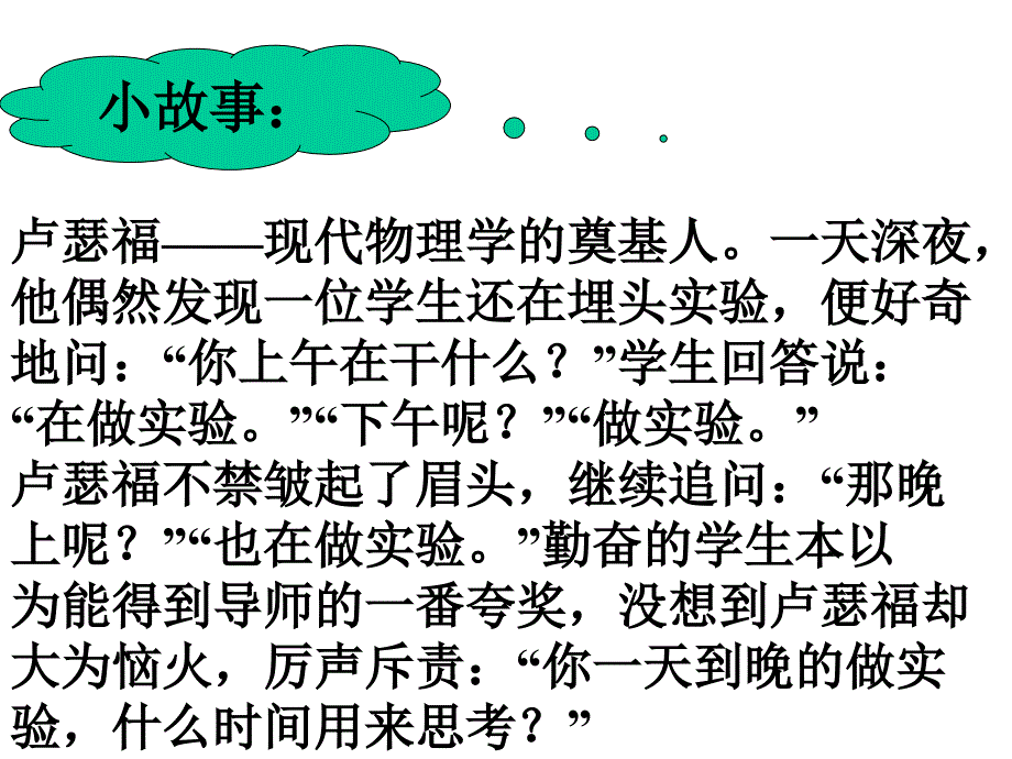 自主学习主题班会_第3页