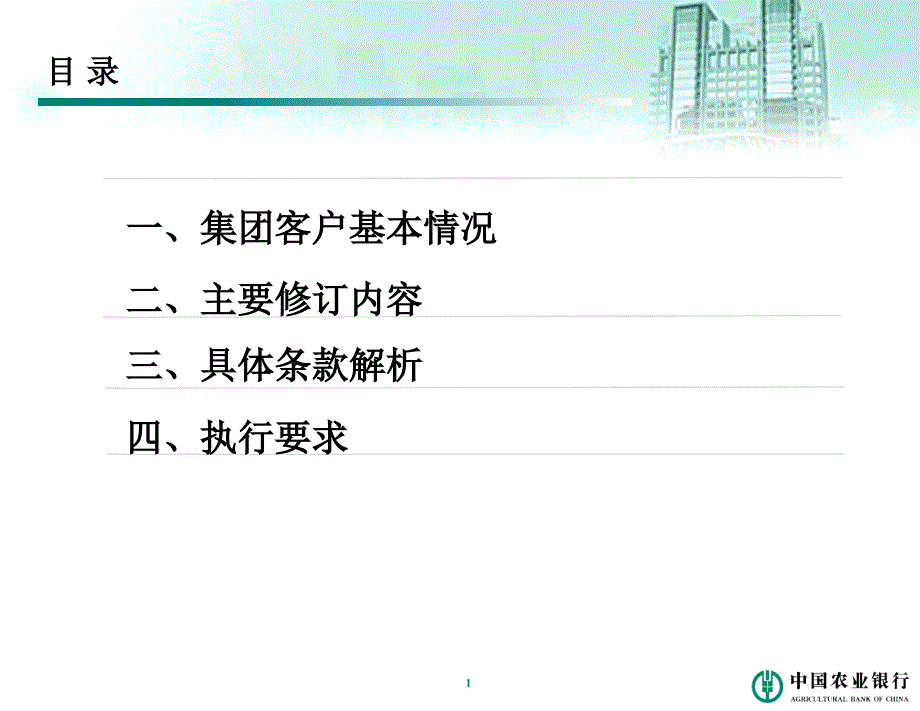 集团客户授信管理办法.ppt_第2页