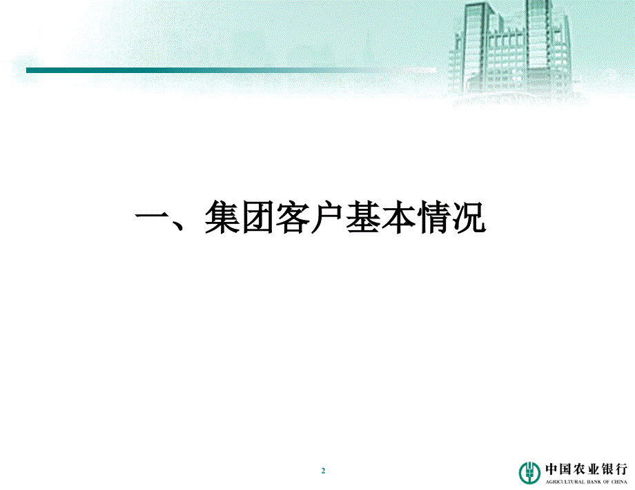 集团客户授信管理办法.ppt_第3页