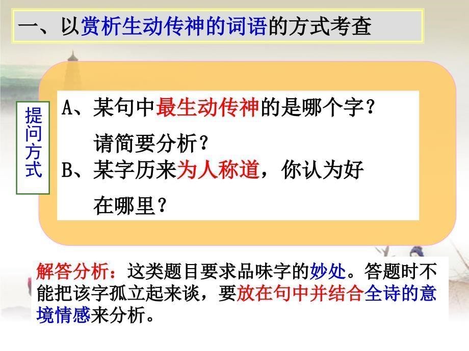 古代诗歌鉴赏之炼字篇副本_第5页