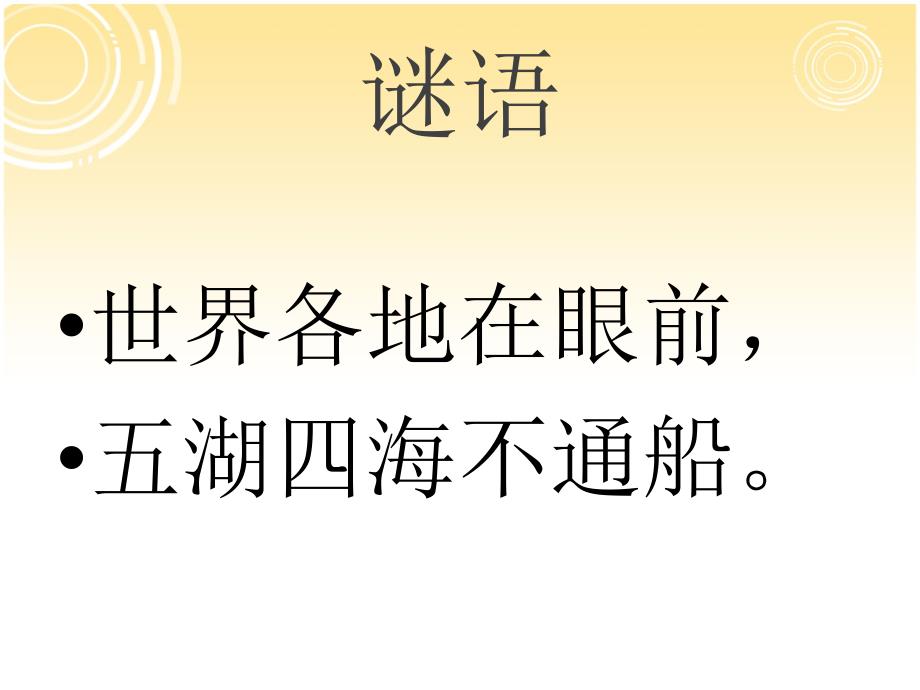 2020人教版二年级上册美术第13课--回家的路03ppt课件_第3页