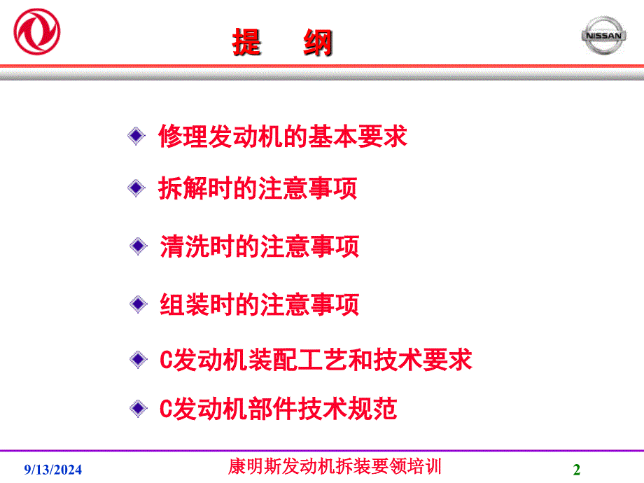 康明斯发动机拆装要领培训课件_第2页