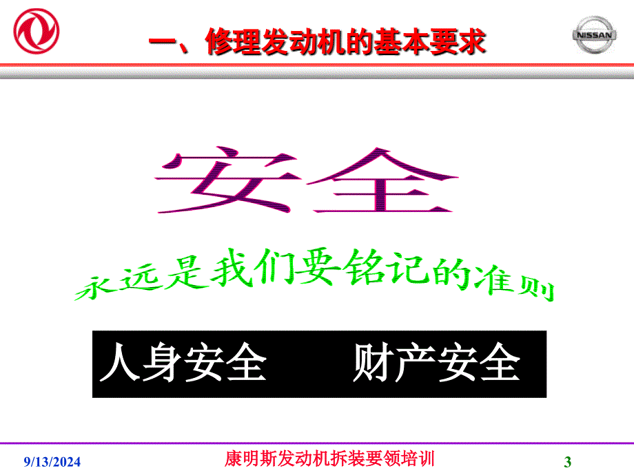 康明斯发动机拆装要领培训课件_第3页