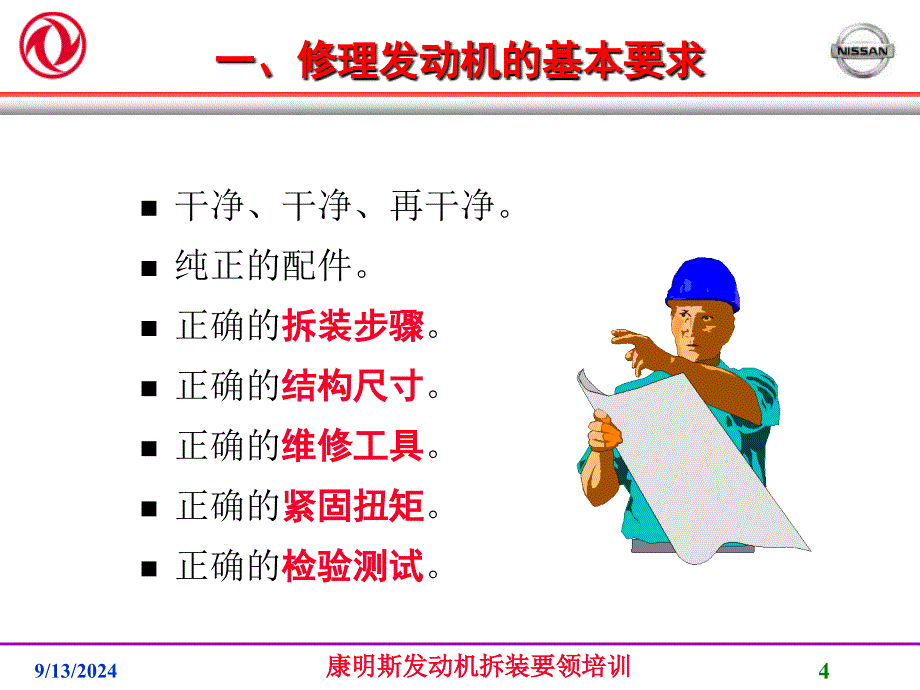 康明斯发动机拆装要领培训课件_第4页