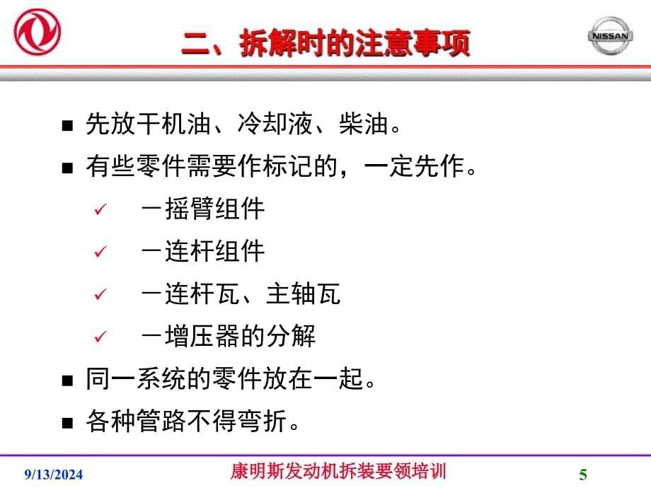 康明斯发动机拆装要领培训课件_第5页