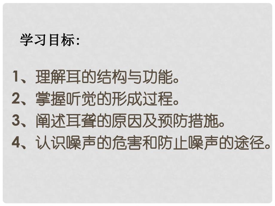 湖南省古丈县古阳中学七年级生物下册 第一节人体对外界环境的感知课件 新人教版_第2页