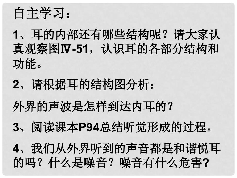 湖南省古丈县古阳中学七年级生物下册 第一节人体对外界环境的感知课件 新人教版_第3页