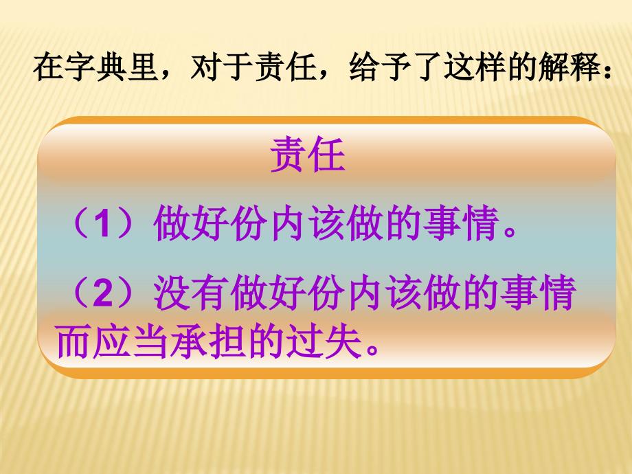 责任伴我成长.ppt_第4页