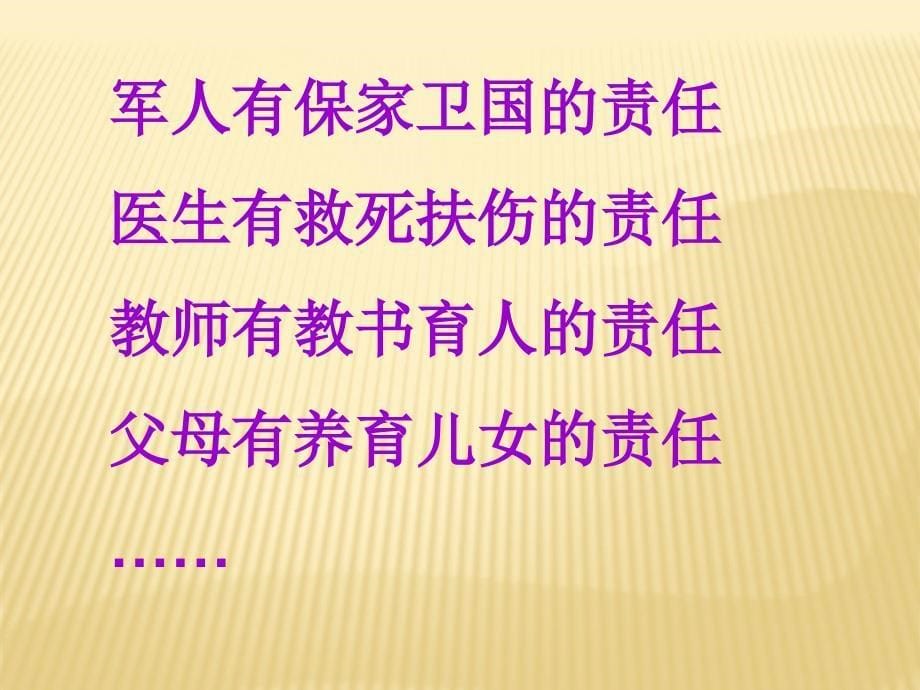 责任伴我成长.ppt_第5页