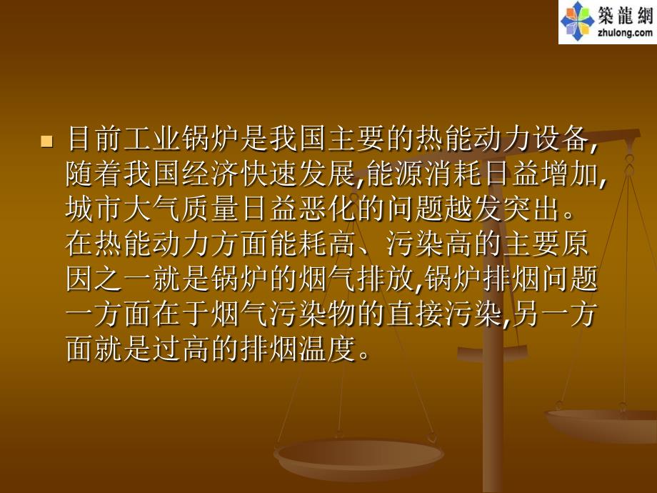 锅炉烟气余热回收技术讲义_第3页