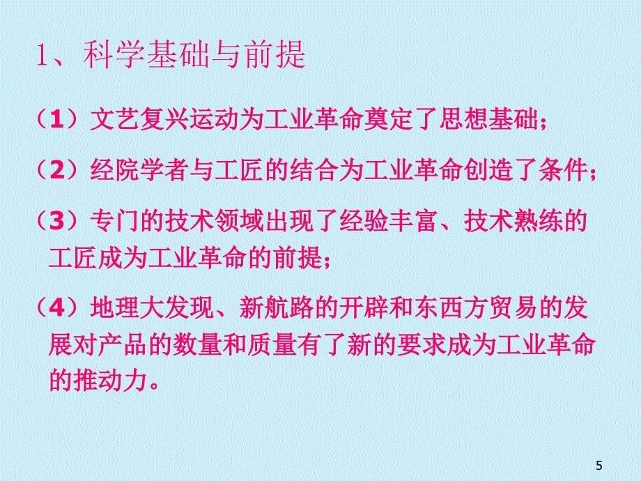 人文地理学第6章工业的出现与工业区位_第5页