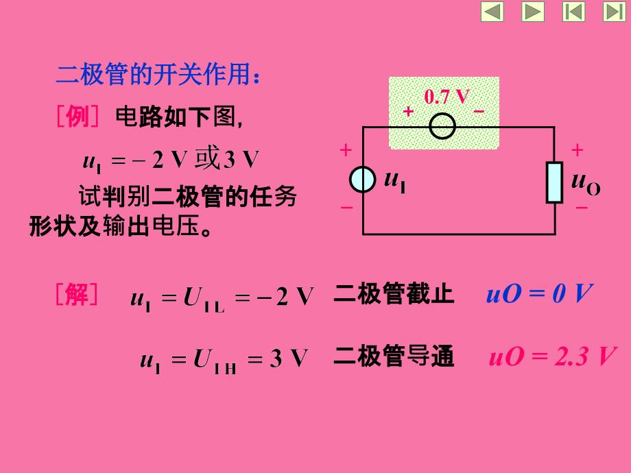 半导体二极管三极管和MOS管的开关特性ppt课件_第4页