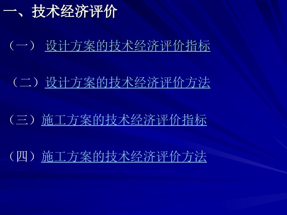 设计、施工方案分析09A_第2页