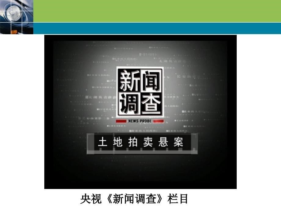 调查报告的写作培训教材(PPT 66页)_第5页