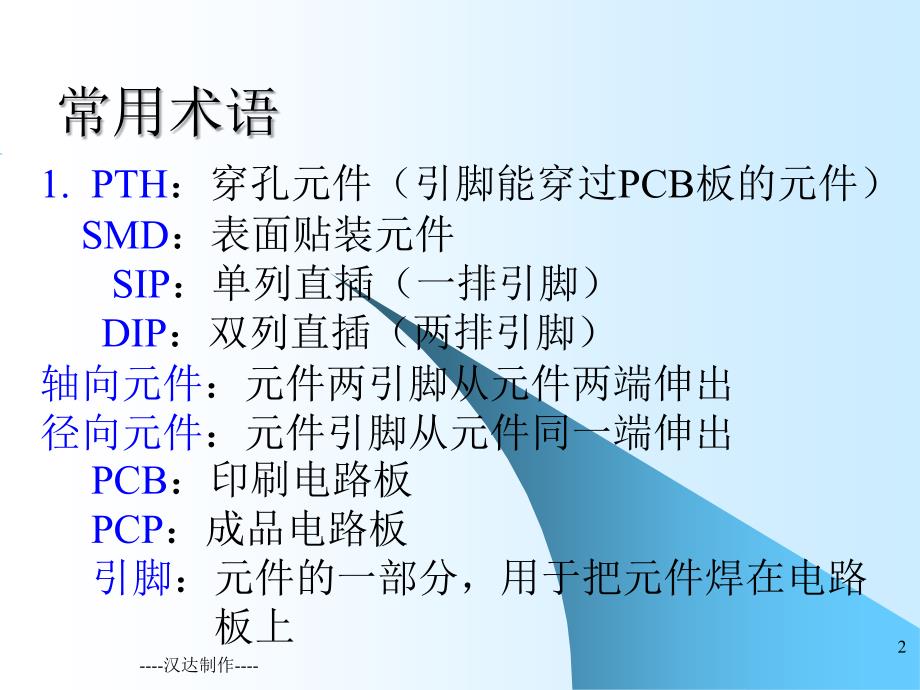 电子维修常见的电子元件识别.ppt_第2页