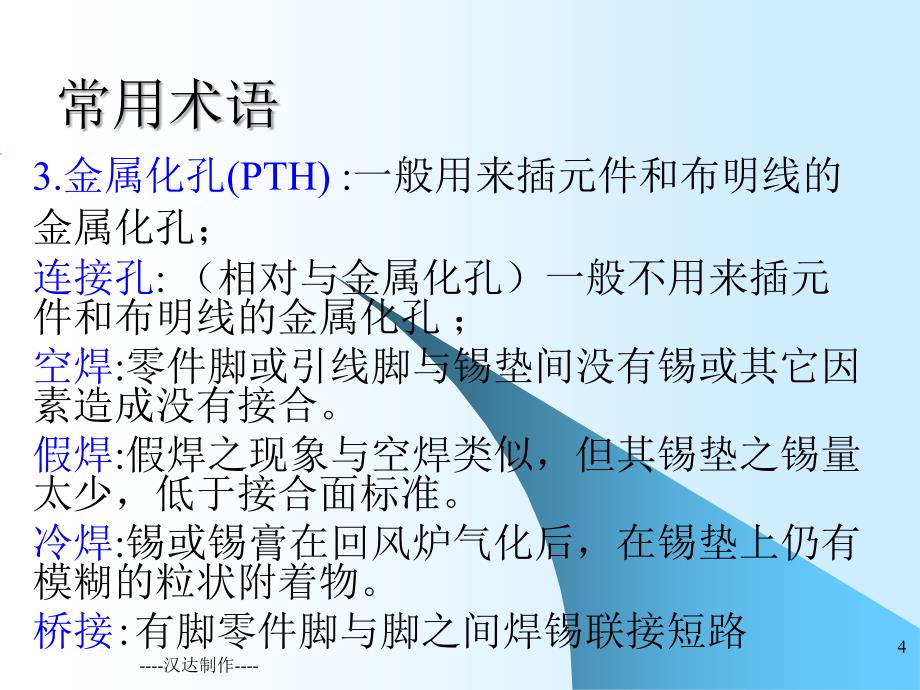 电子维修常见的电子元件识别.ppt_第4页