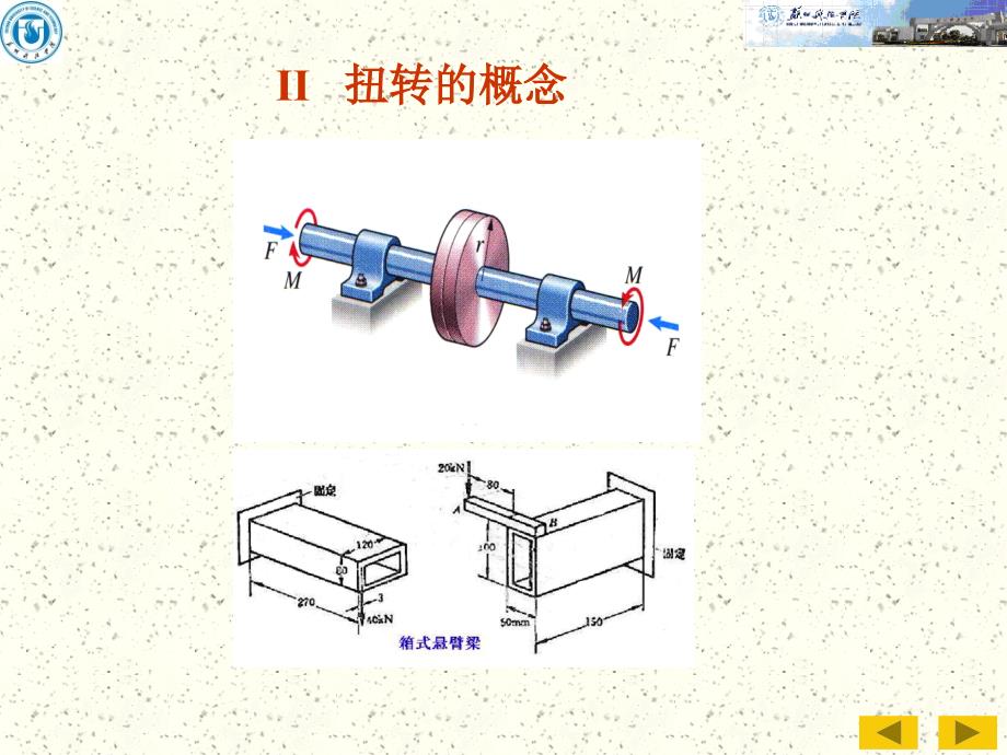 第4章梁的内力_第4页