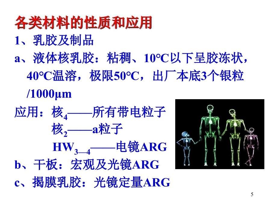 核医学放射自显影术ARG_第5页