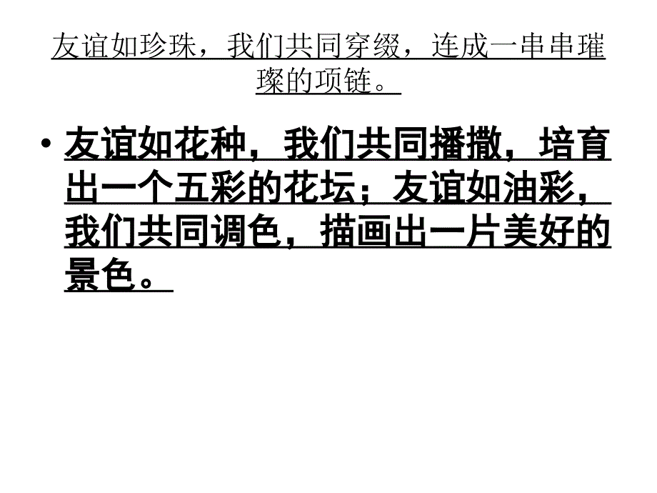 仿写句子课件_第4页