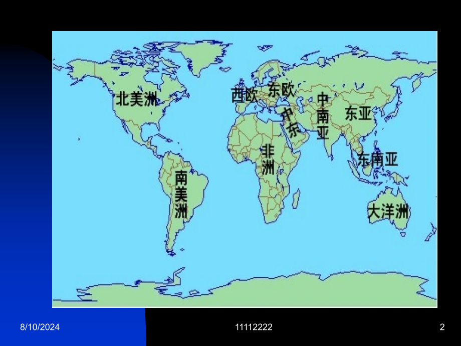 国际私法讲稿(jian).ppt_第2页