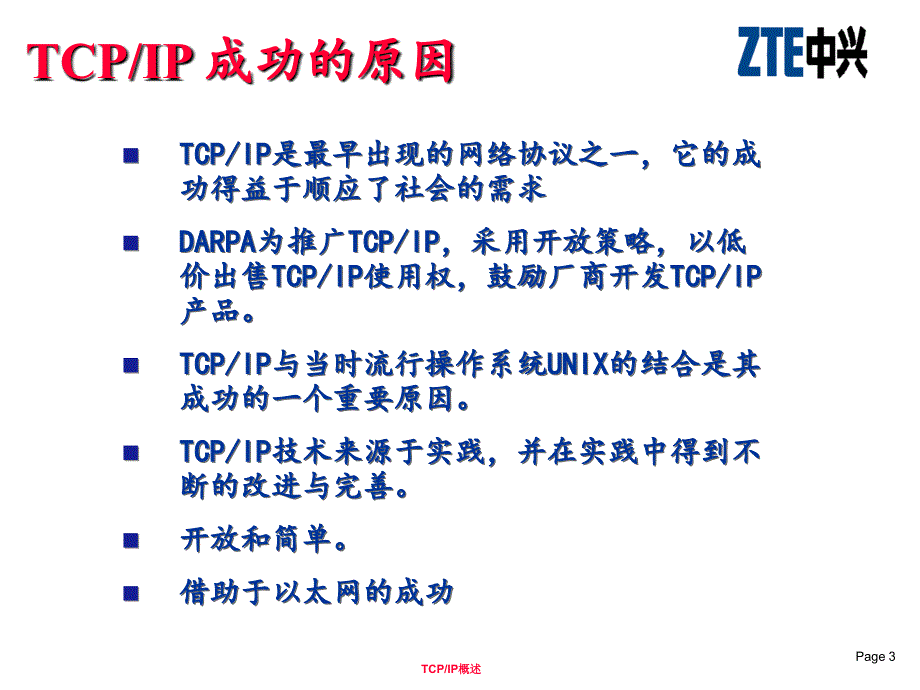 TCP／IP技术详解（完整版）_第3页