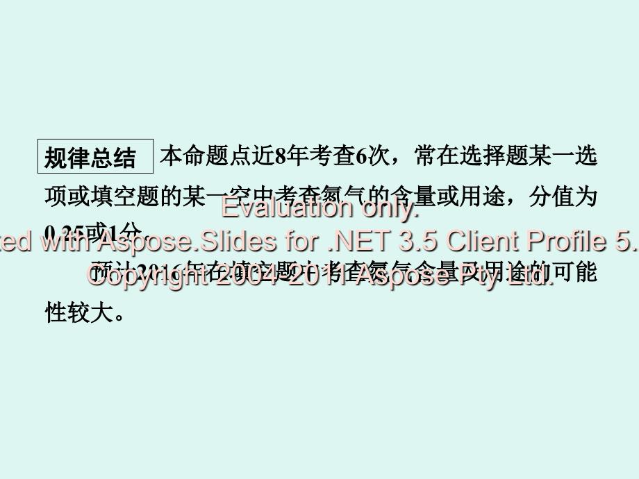 河南中招化学8年试题解析2我们周围的空气_第3页