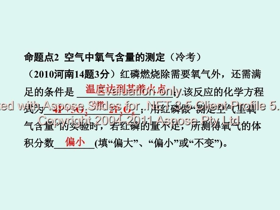 河南中招化学8年试题解析2我们周围的空气_第5页