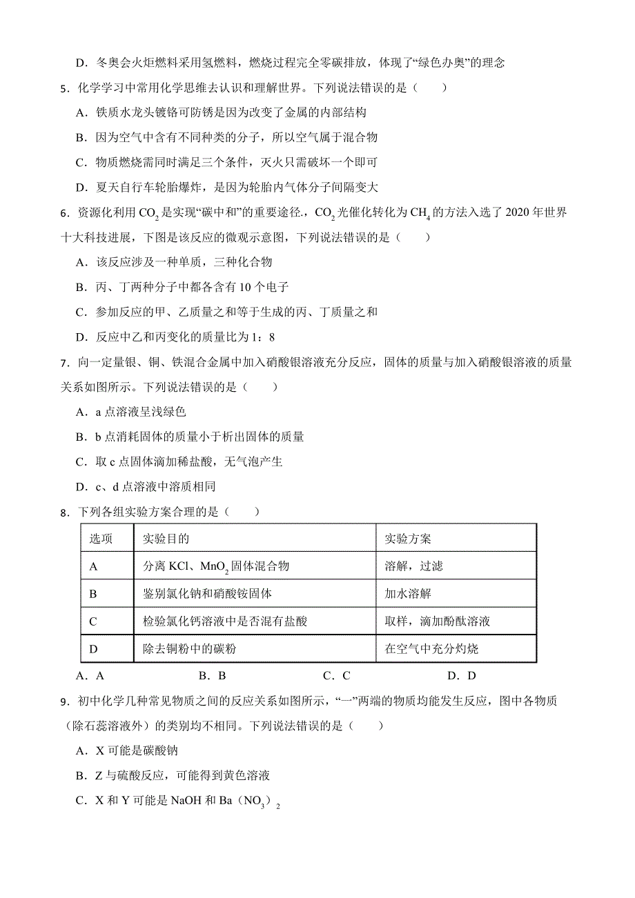 内蒙古通辽市2022年中考化学真题及答案_第2页