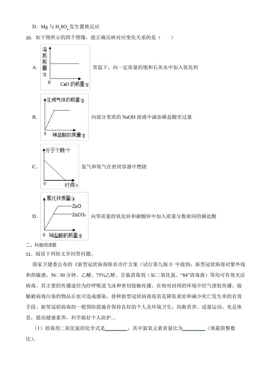 内蒙古通辽市2022年中考化学真题及答案_第3页