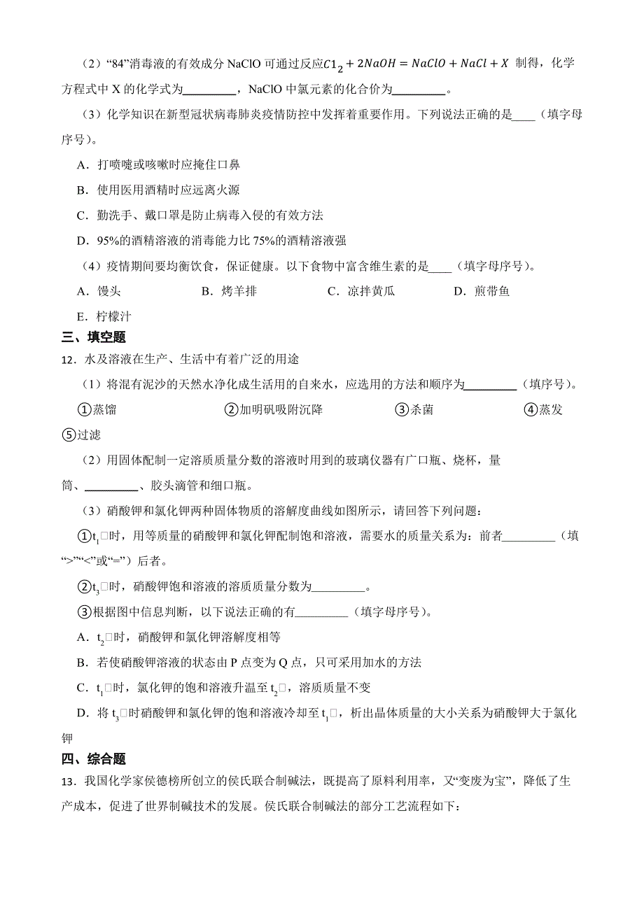 内蒙古通辽市2022年中考化学真题及答案_第4页