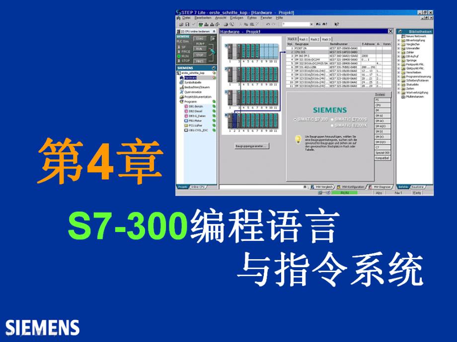 西门子S7300教程第4章共7章_第1页