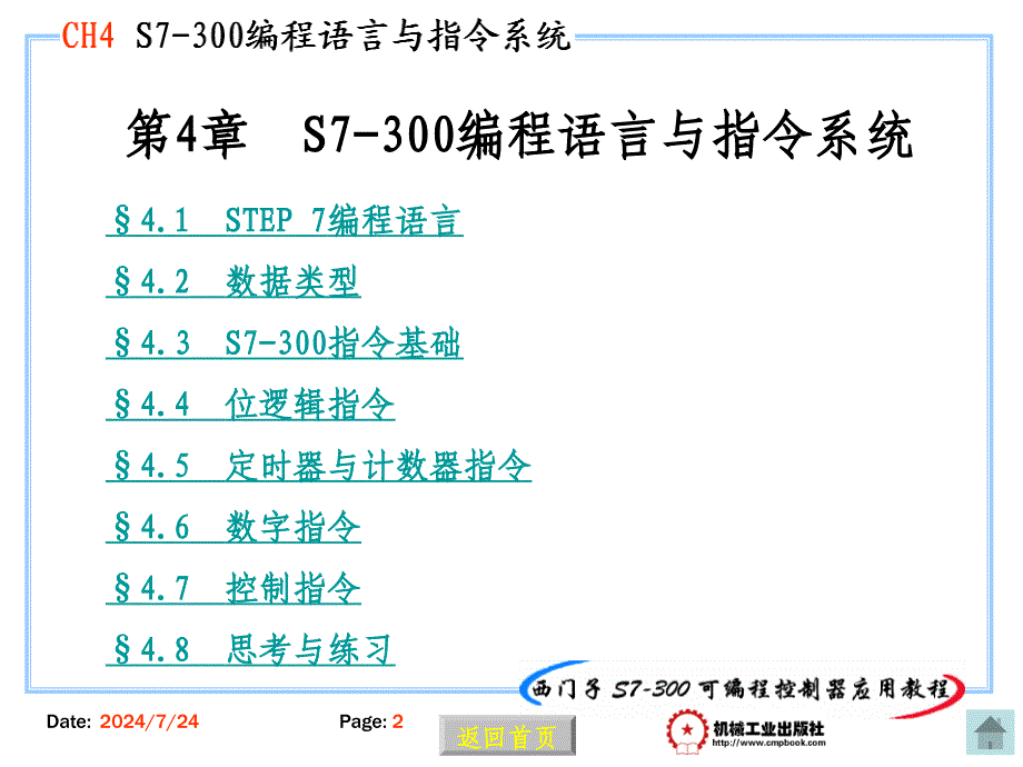 西门子S7300教程第4章共7章_第2页