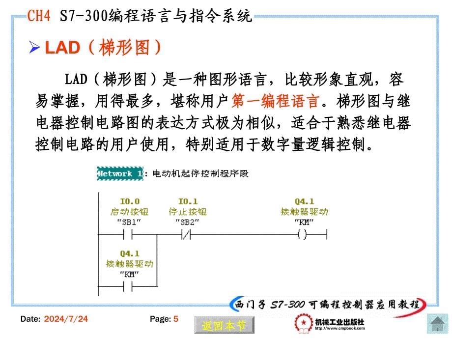 西门子S7300教程第4章共7章_第5页