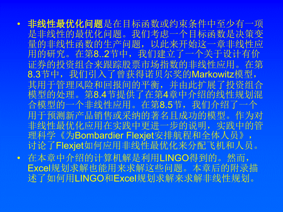 第八章 非线性最优化模型_第2页