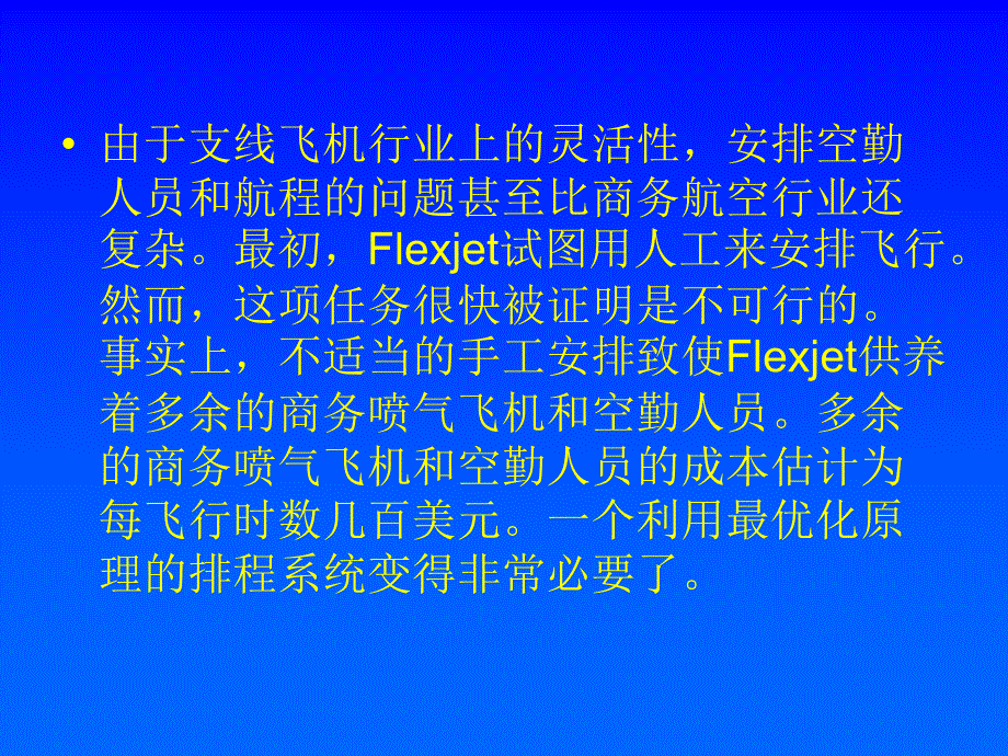 第八章 非线性最优化模型_第4页