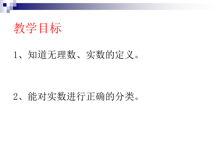 最新人教版七年级下学期第六章63实数（1）_第2页