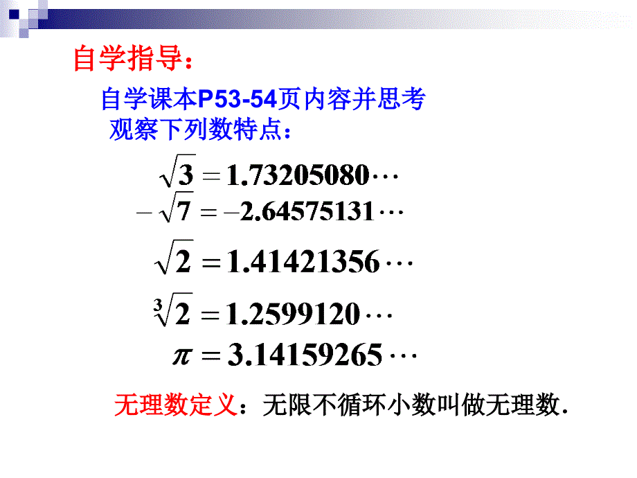 最新人教版七年级下学期第六章63实数（1）_第3页